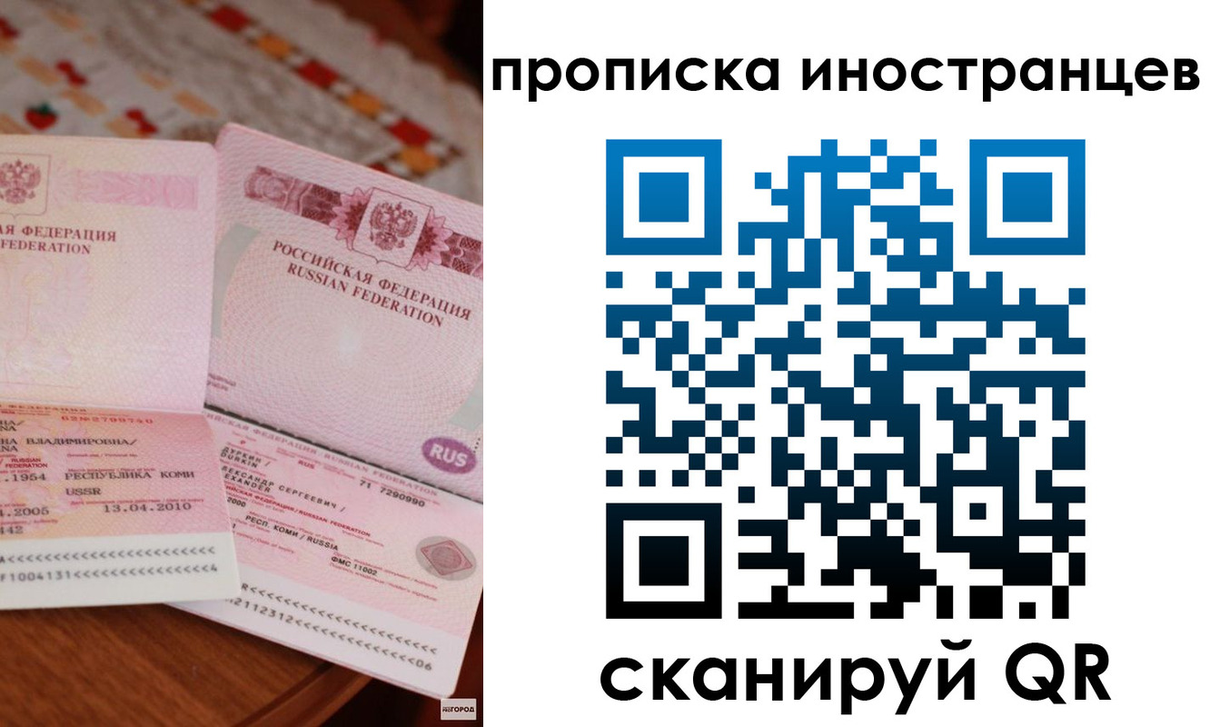 миграционный учет в Славгороде