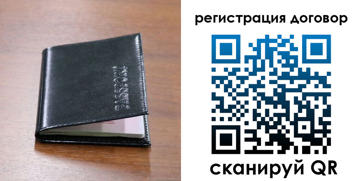 временная регистрация недорого в Славгороде