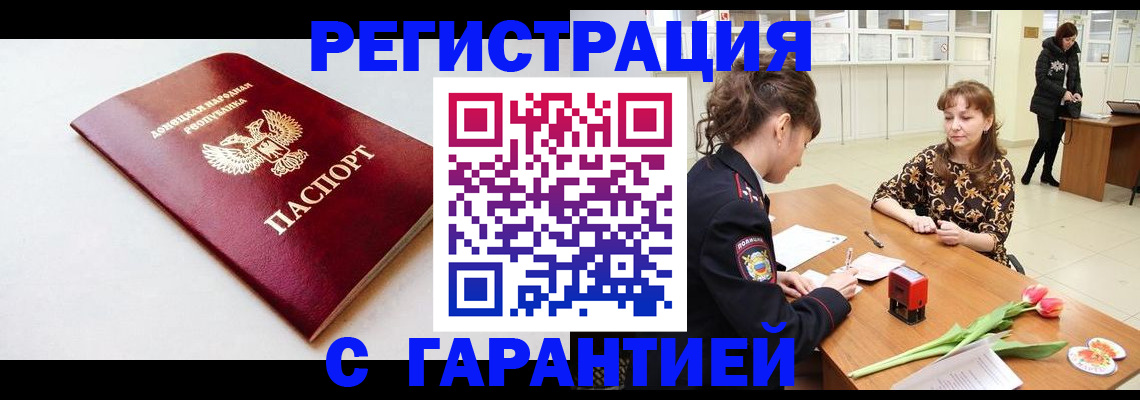 прописка в Славгороде