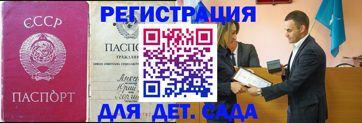 прописка ребенка в Славгороде