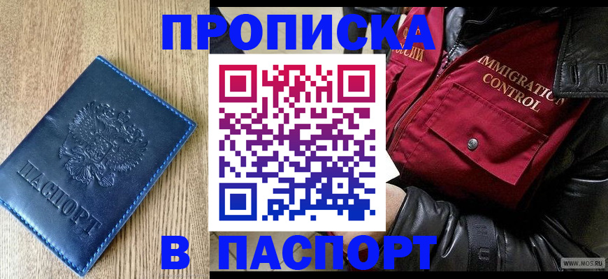 временная регистрация собственник в Славгороде