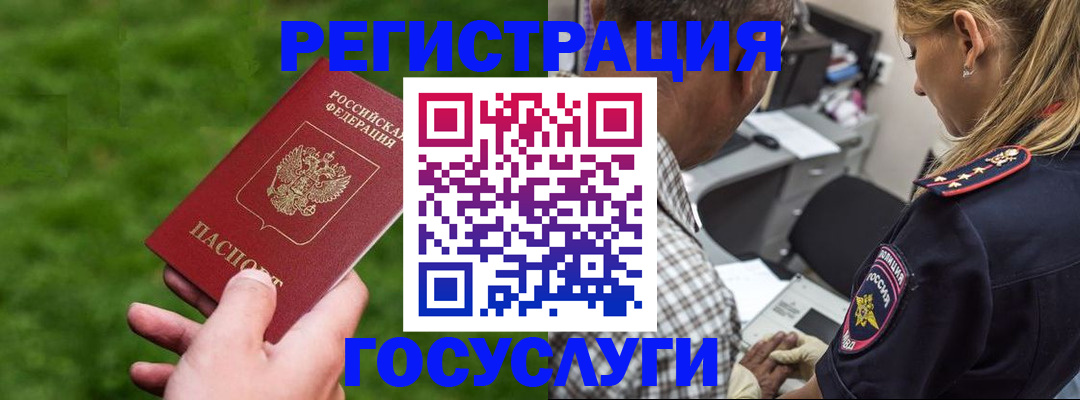 прописка 2025 в Славгороде