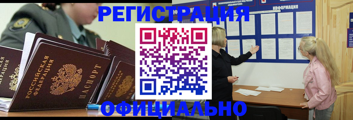 временная прописка в Славгороде