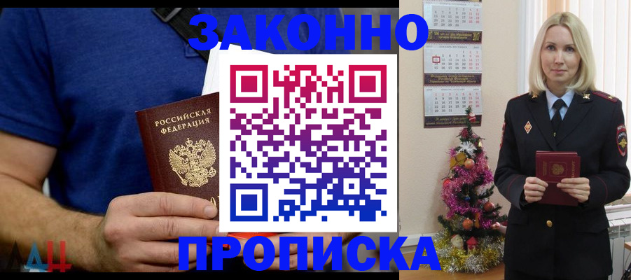 временная регистрация для всех в Славгороде