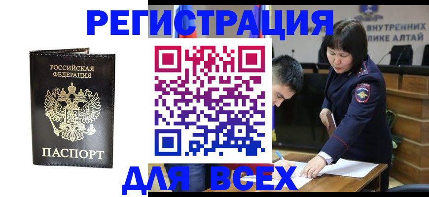 прописка поиск в Славгороде