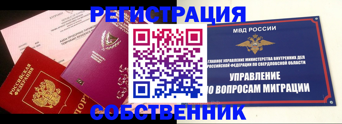 временная регистрация купить в Славгороде