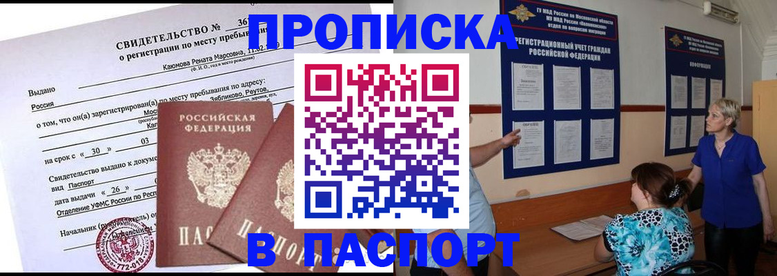 временная регистрация адрес в Славгороде