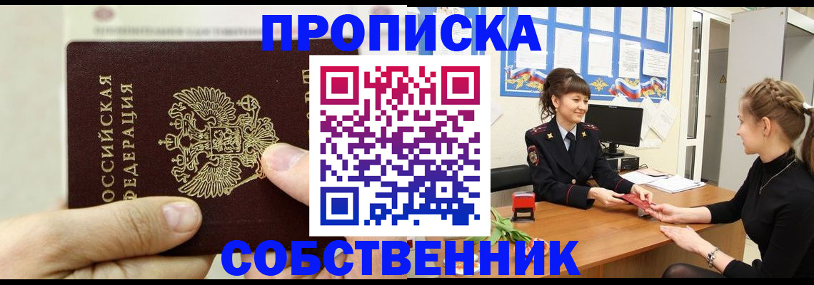 прописка законно в Славгороде