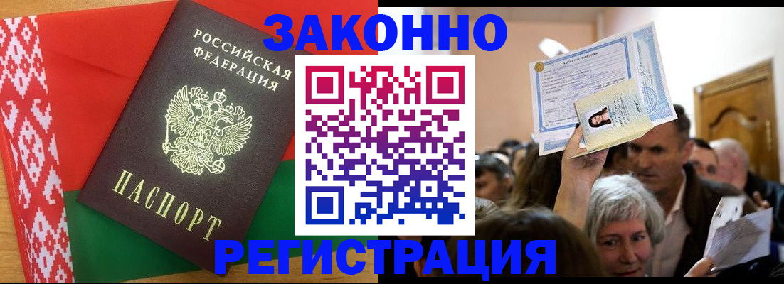 временная регистрация для школы в Славгороде